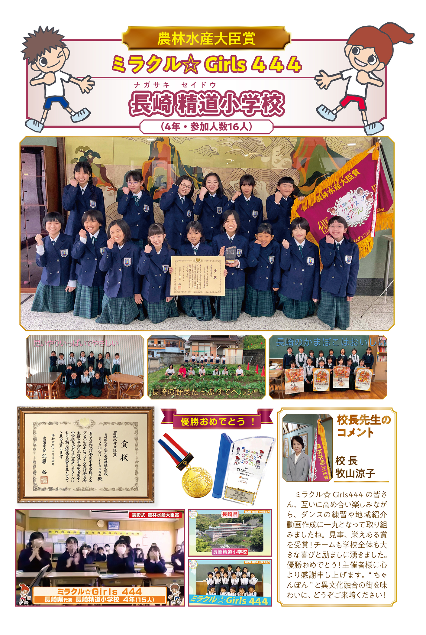 農林水産大臣賞