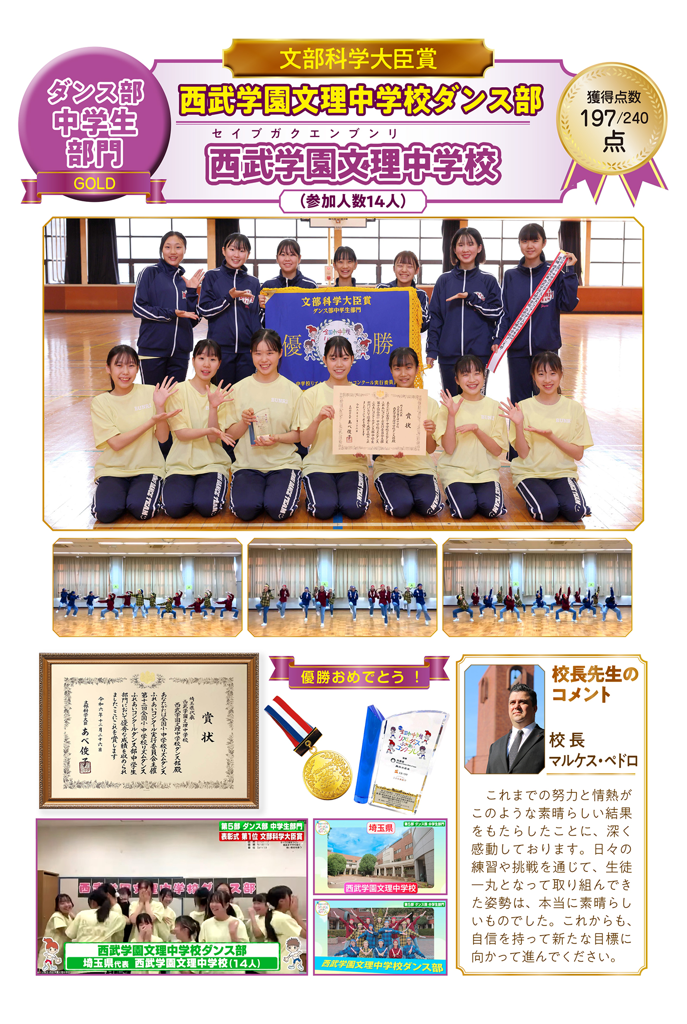 【ダンス部 中学生部門】文部科学大臣賞