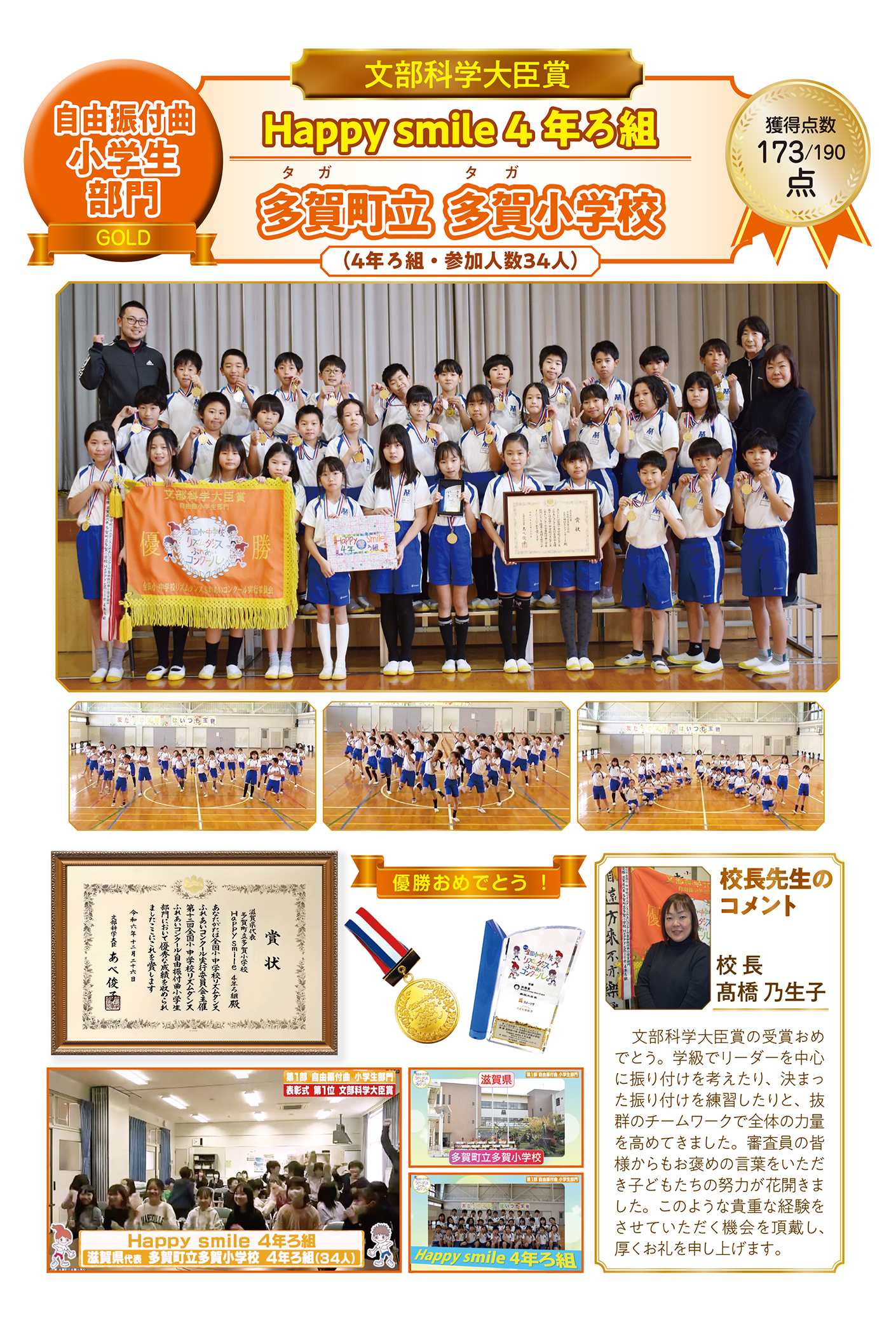 【自由曲 小学生部門】文部科学大臣賞