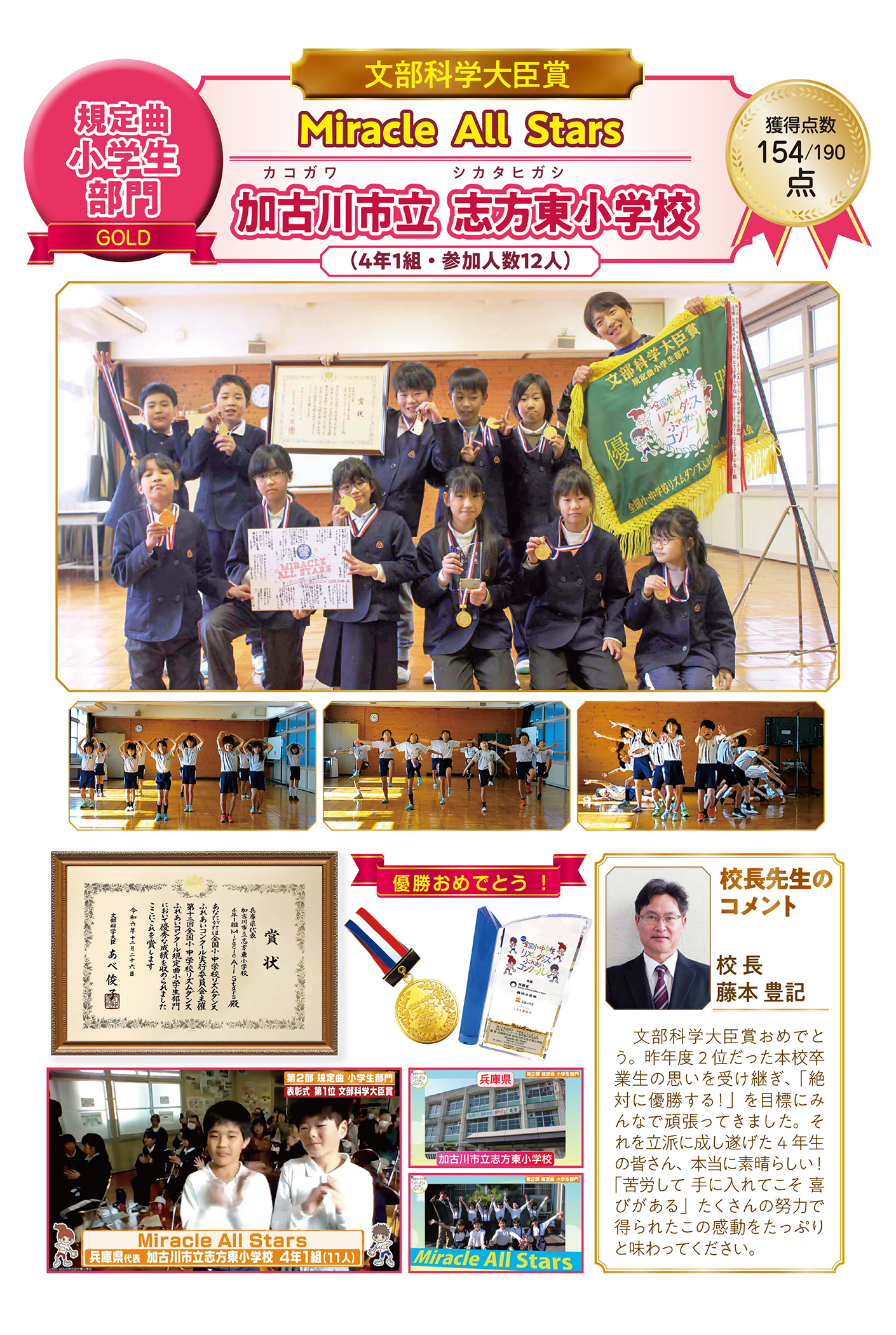 【規定曲 小学生部門】文部科学大臣賞