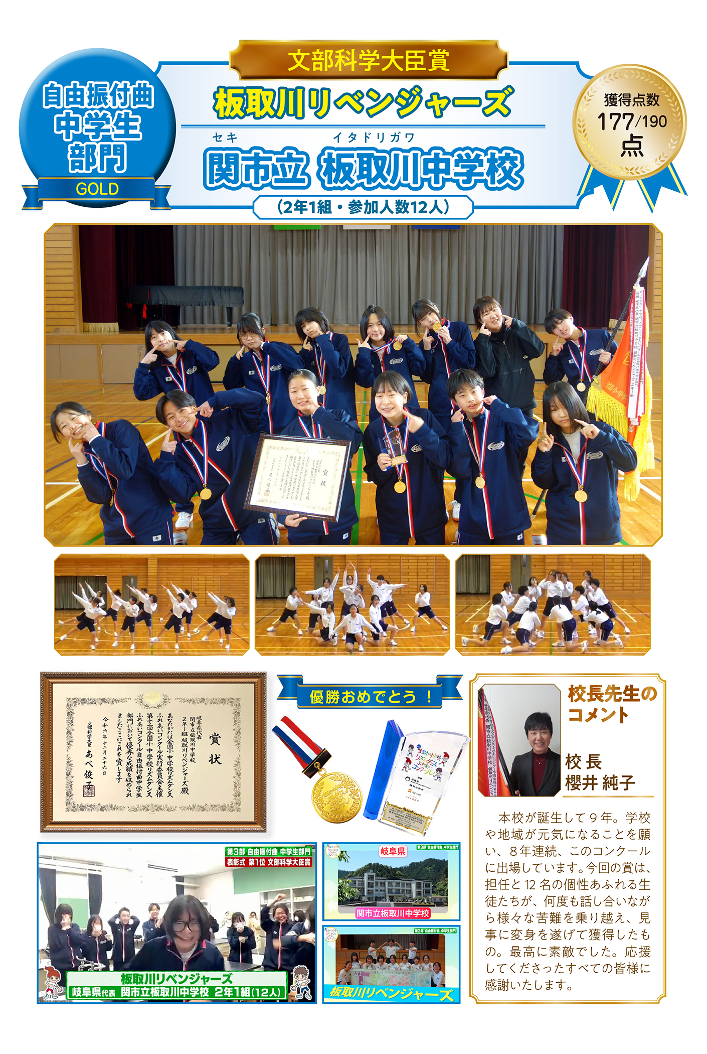 【自由曲 中学生部門】文部科学大臣賞