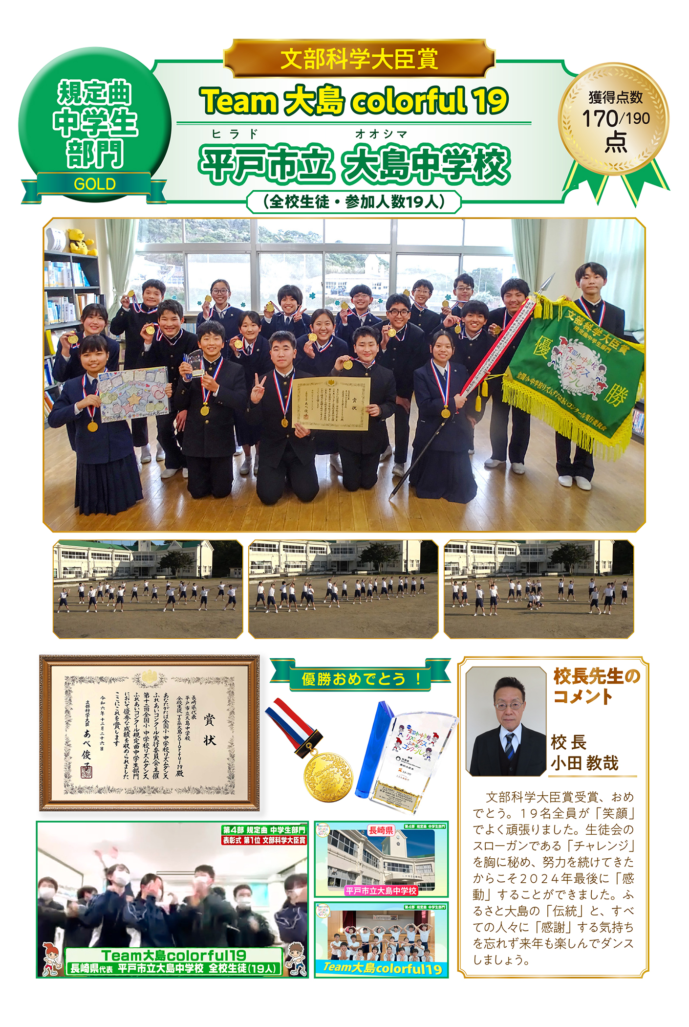 【規定曲 中学生部門】文部科学大臣賞