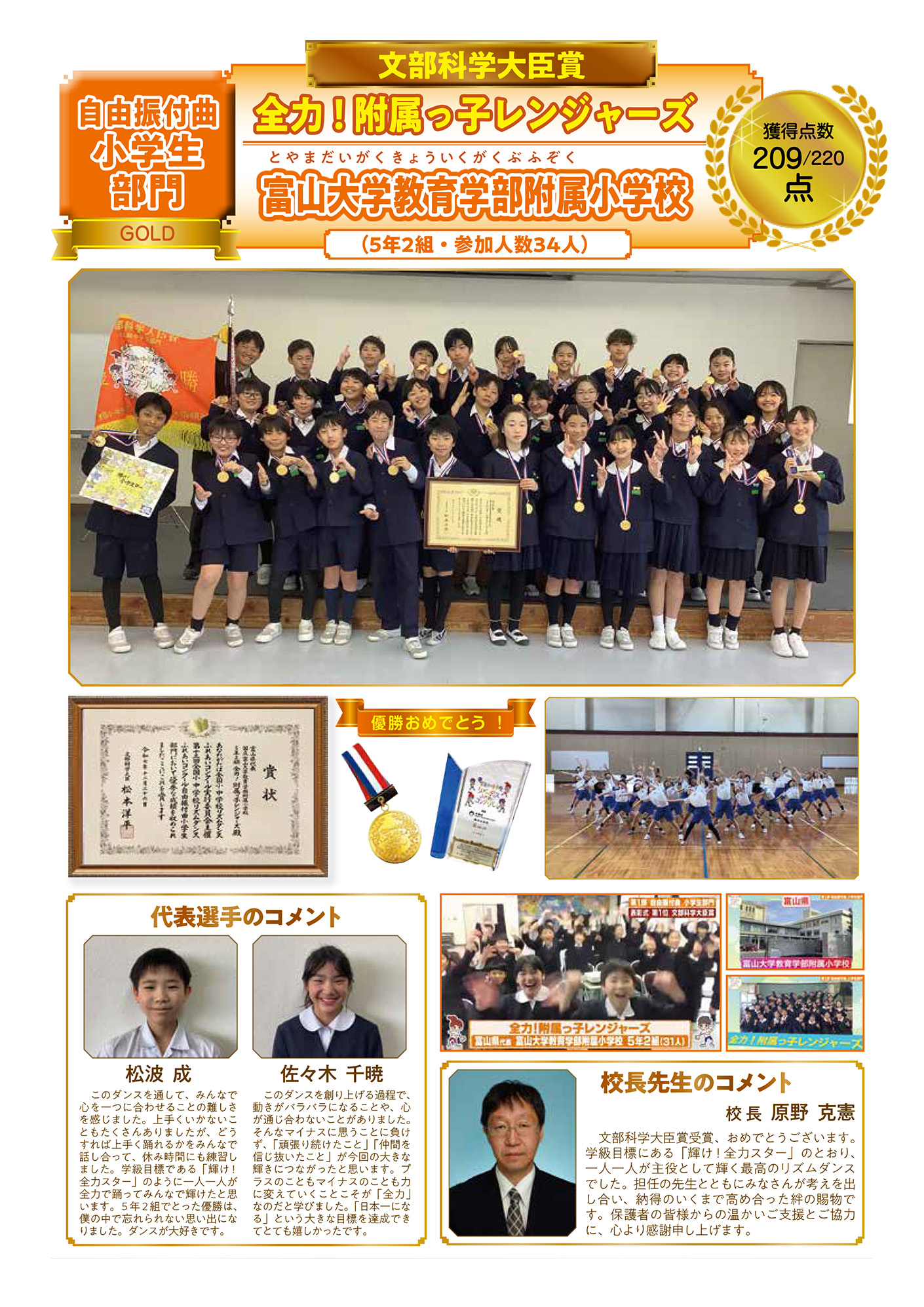 【自由曲 小学生部門】文部科学大臣賞