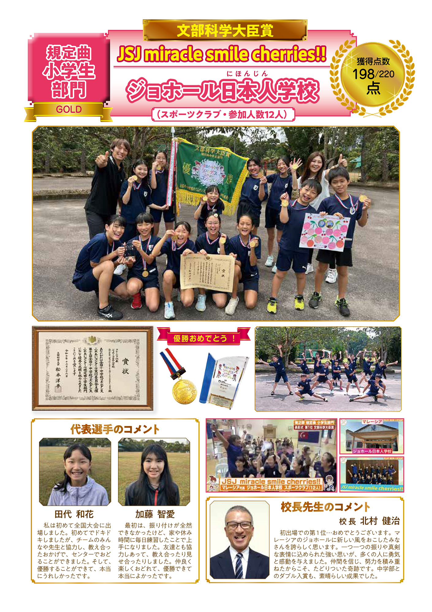 【規定曲 小学生部門】文部科学大臣賞