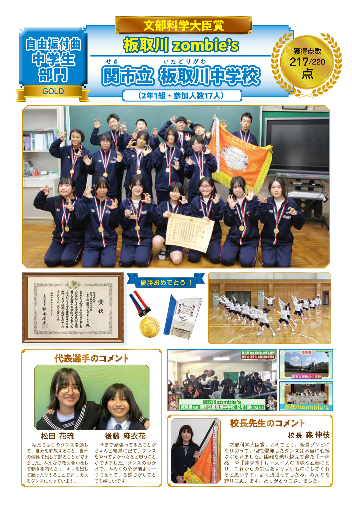 【自由曲 中学生部門】文部科学大臣賞