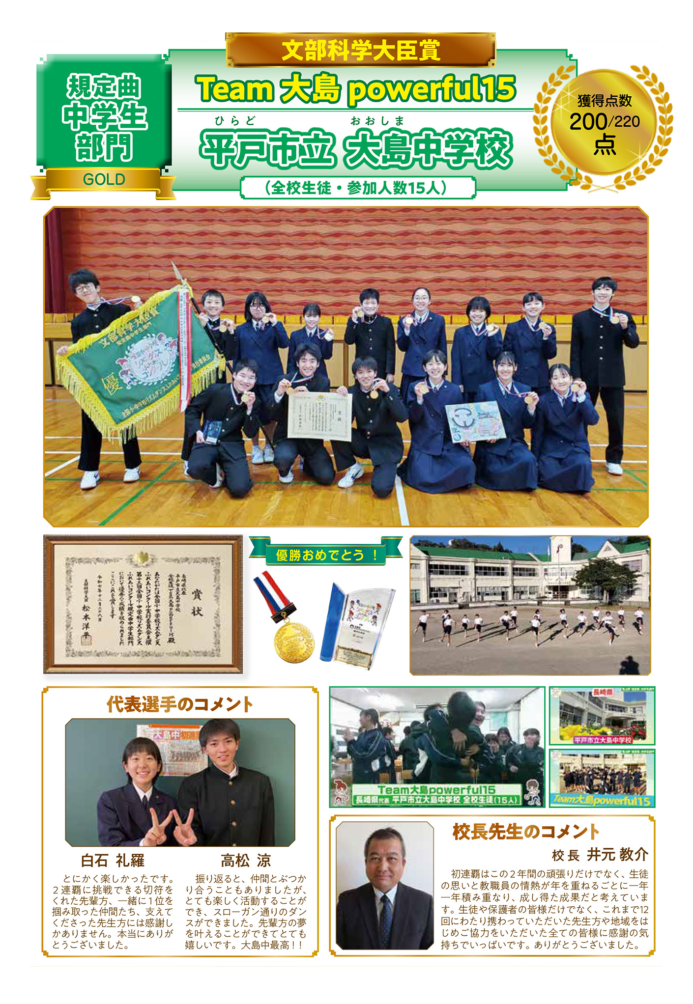 【規定曲 中学生部門】文部科学大臣賞